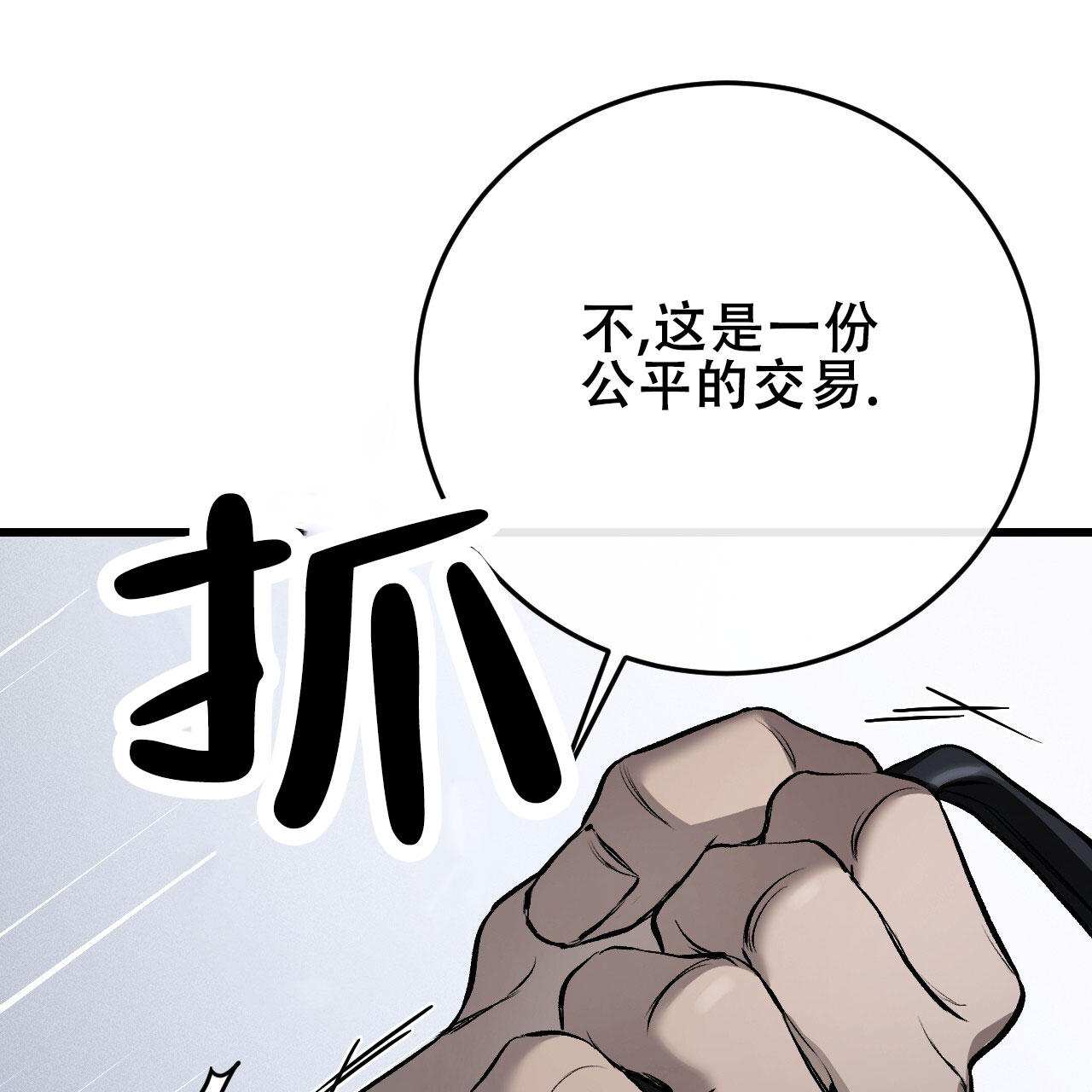 《该死的交易》漫画最新章节第7话免费下拉式在线观看章节第【45】张图片