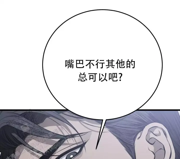 《该死的交易》漫画最新章节第12话免费下拉式在线观看章节第【83】张图片