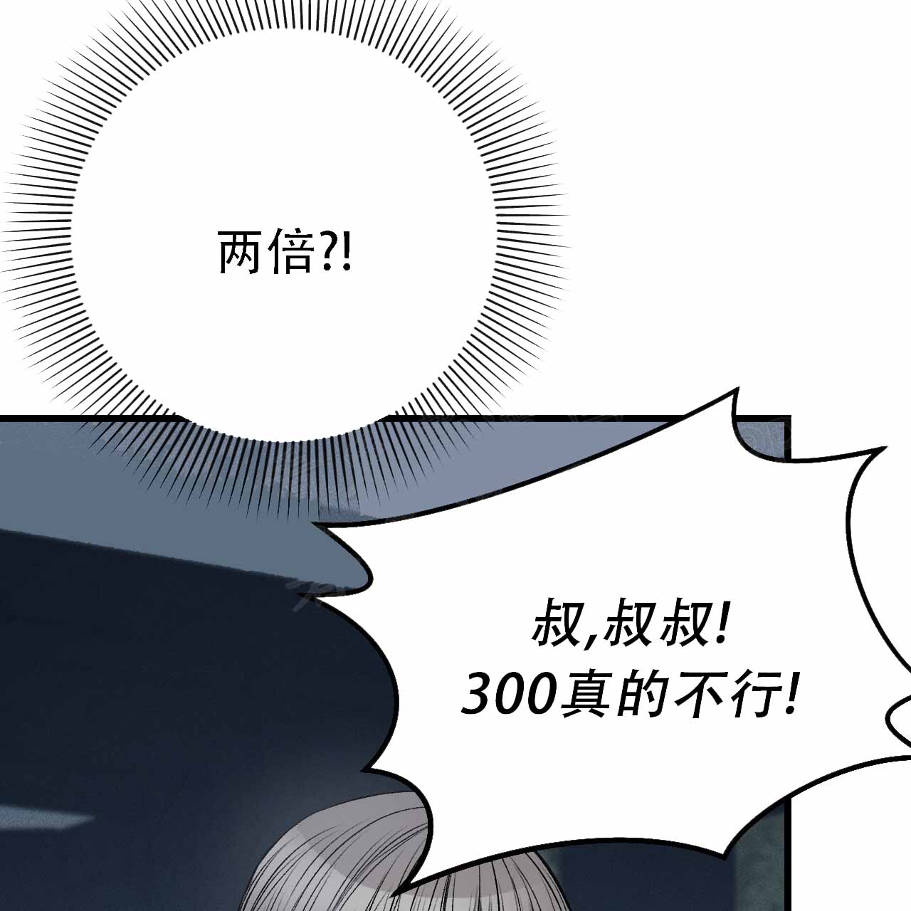 《该死的交易》漫画最新章节第4话免费下拉式在线观看章节第【79】张图片