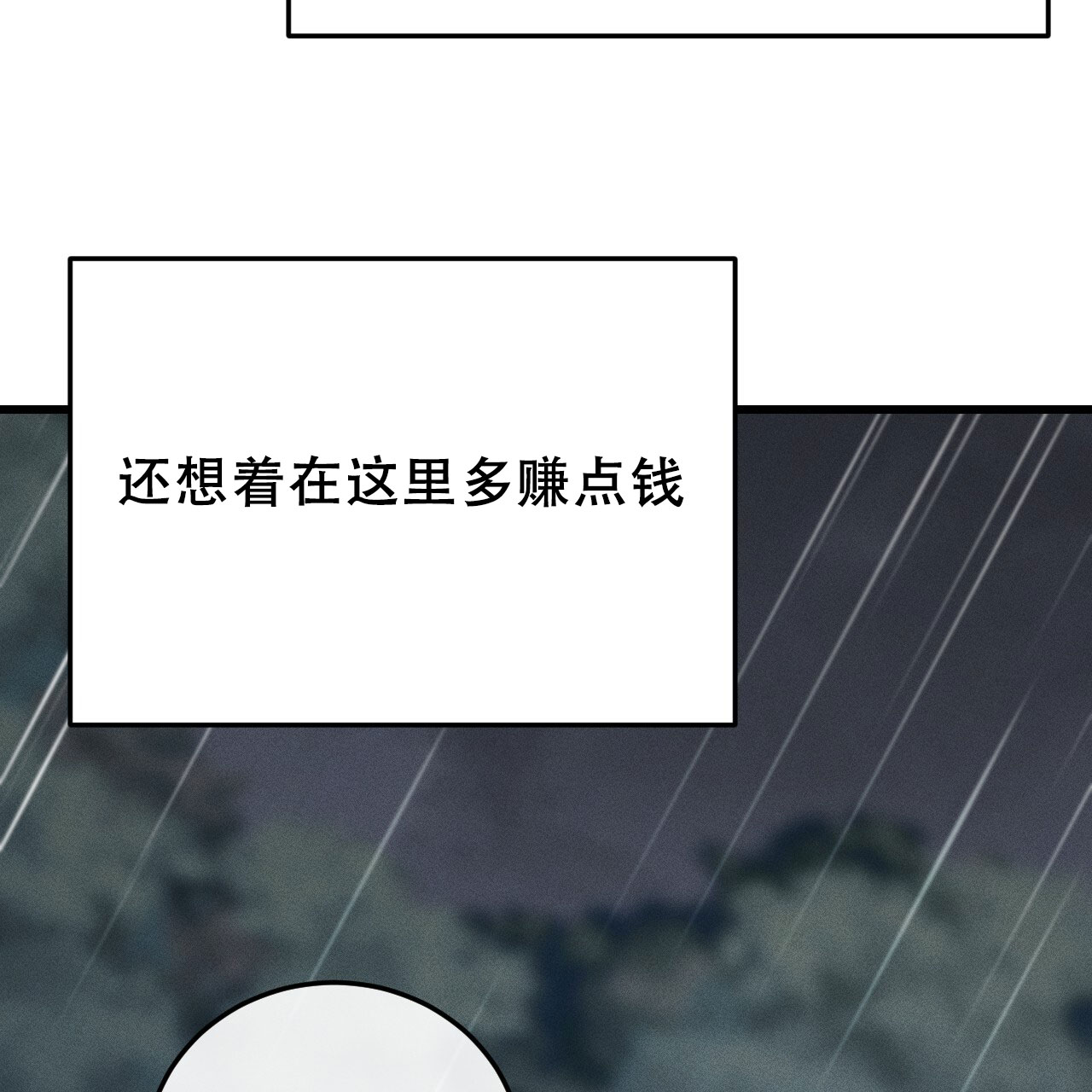 《该死的交易》漫画最新章节第8话免费下拉式在线观看章节第【23】张图片