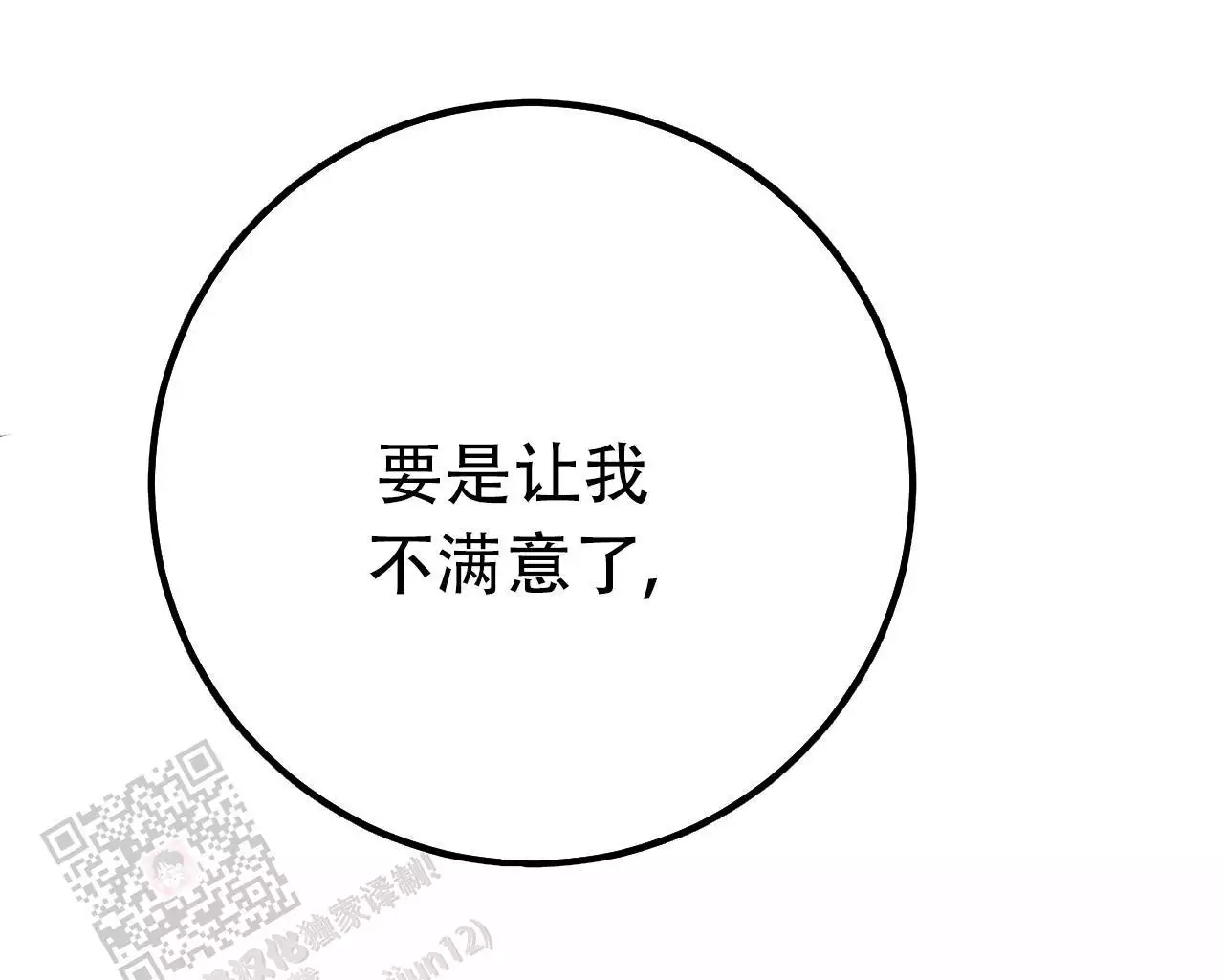 《该死的交易》漫画最新章节第14话免费下拉式在线观看章节第【43】张图片