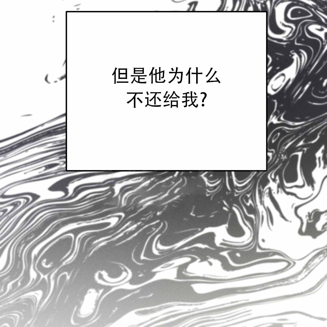 《该死的交易》漫画最新章节第10话免费下拉式在线观看章节第【97】张图片