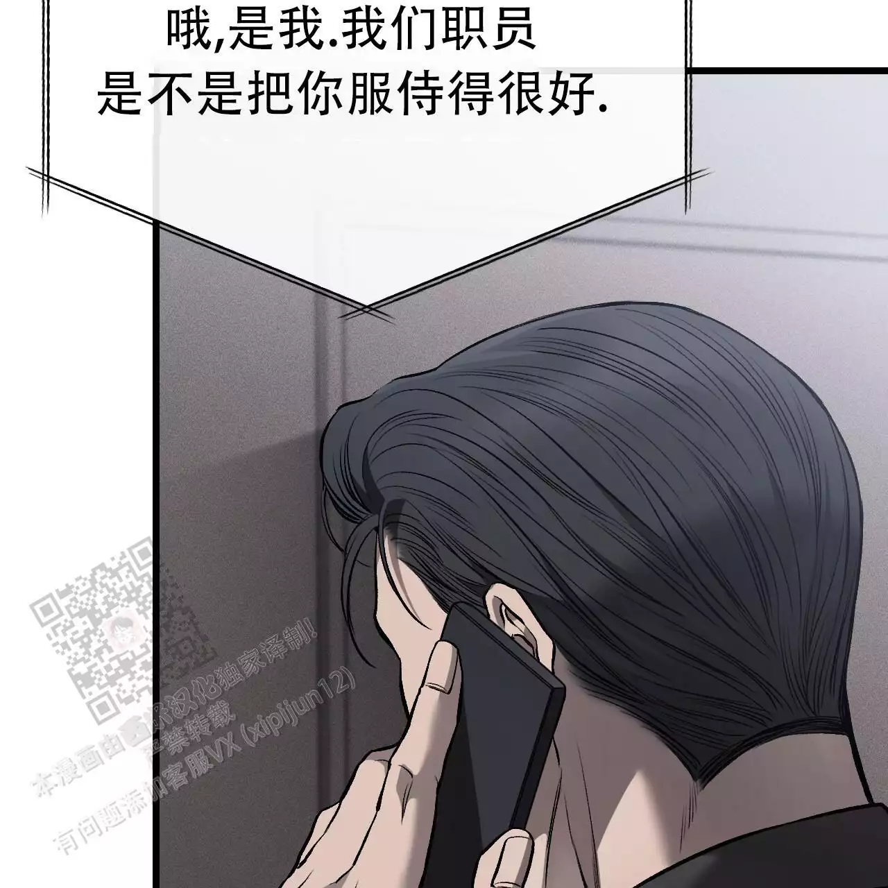 《该死的交易》漫画最新章节第15话免费下拉式在线观看章节第【31】张图片