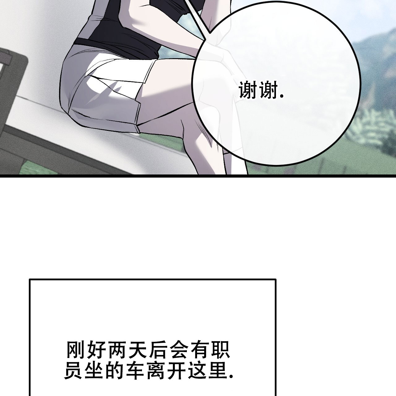 《该死的交易》漫画最新章节第8话免费下拉式在线观看章节第【87】张图片