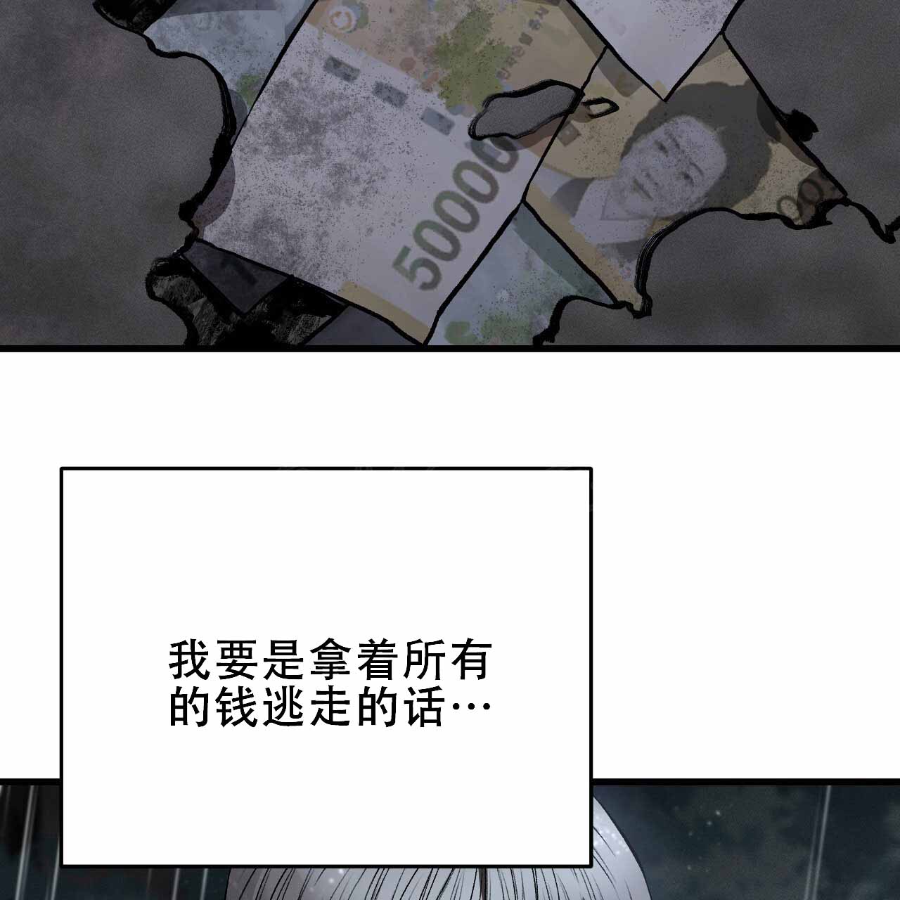 《该死的交易》漫画最新章节第8话免费下拉式在线观看章节第【7】张图片