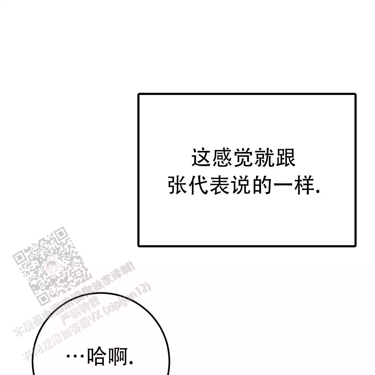 《该死的交易》漫画最新章节第15话免费下拉式在线观看章节第【67】张图片