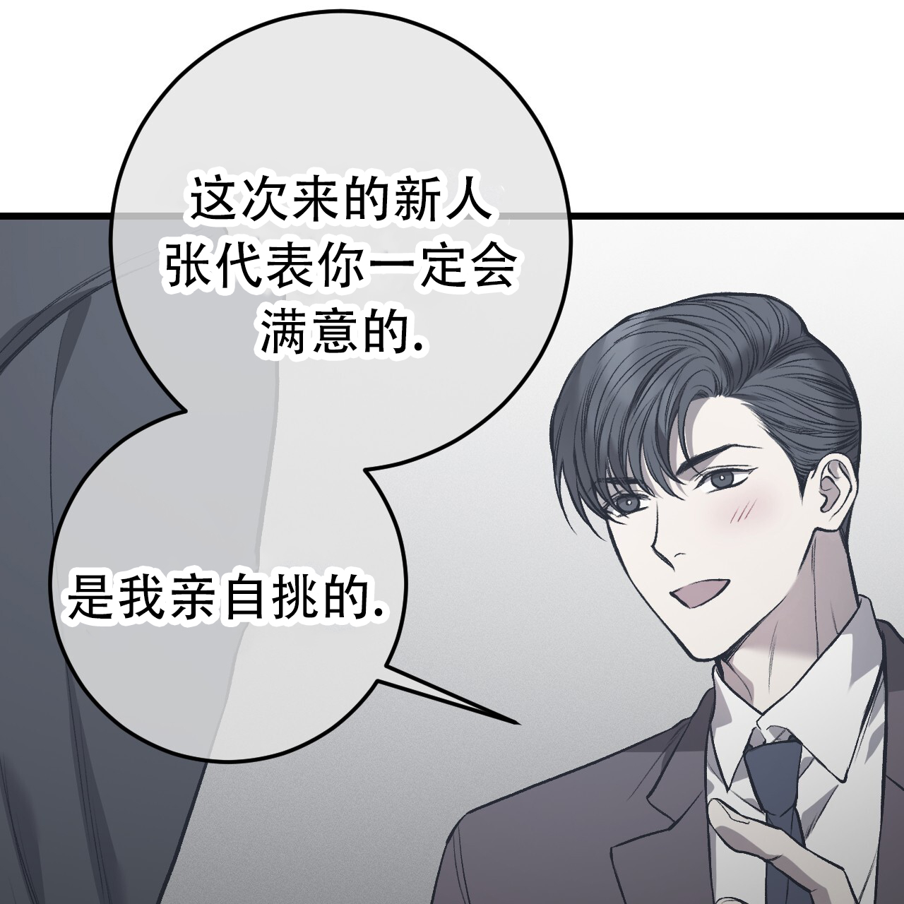 《该死的交易》漫画最新章节第4话免费下拉式在线观看章节第【143】张图片