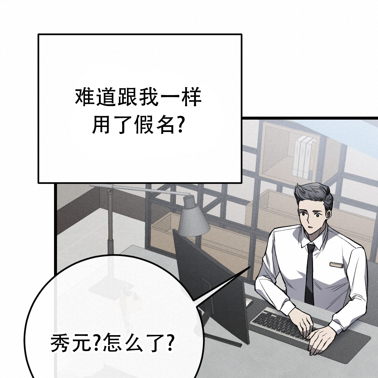 《该死的交易》漫画最新章节第9话免费下拉式在线观看章节第【33】张图片