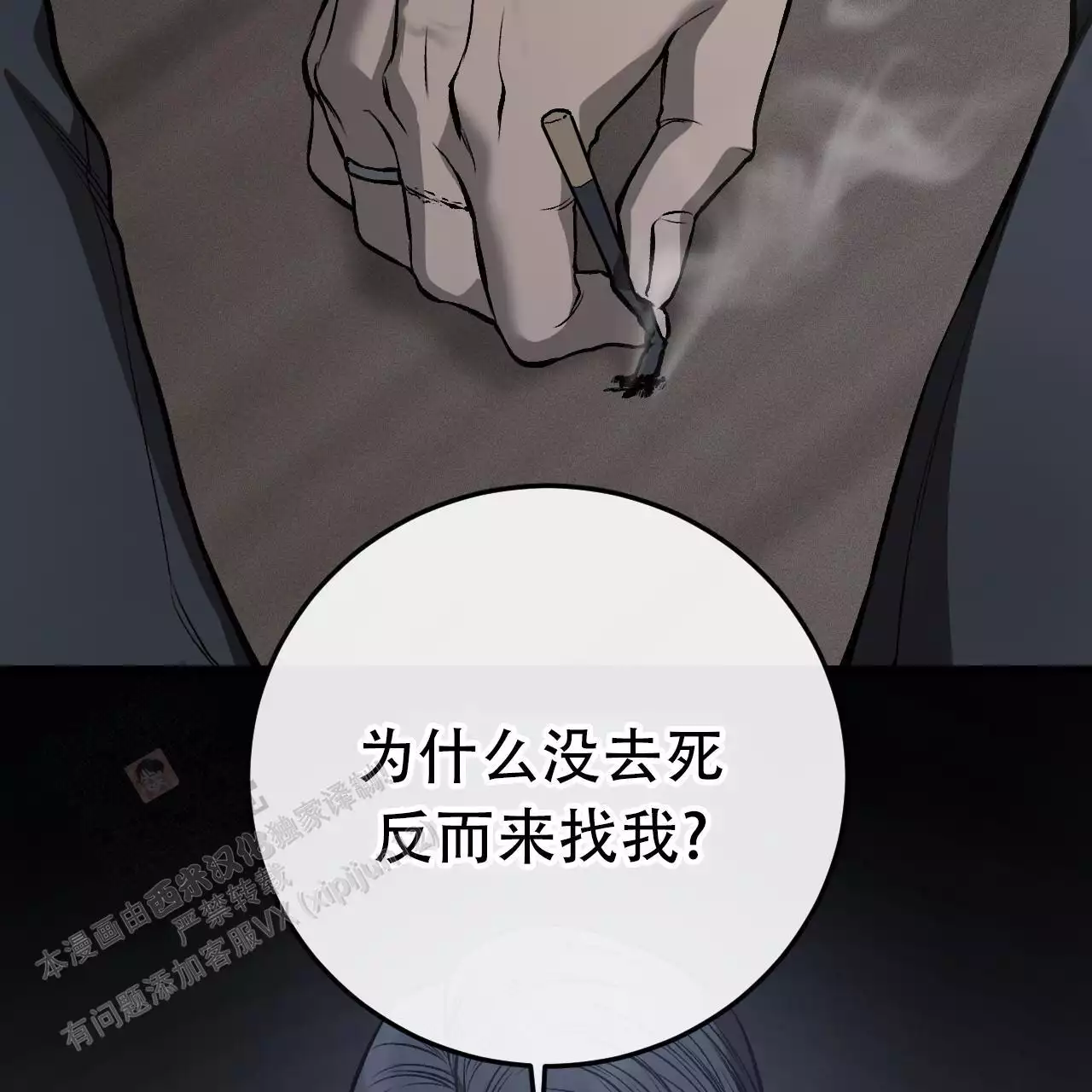 《该死的交易》漫画最新章节第11话免费下拉式在线观看章节第【85】张图片