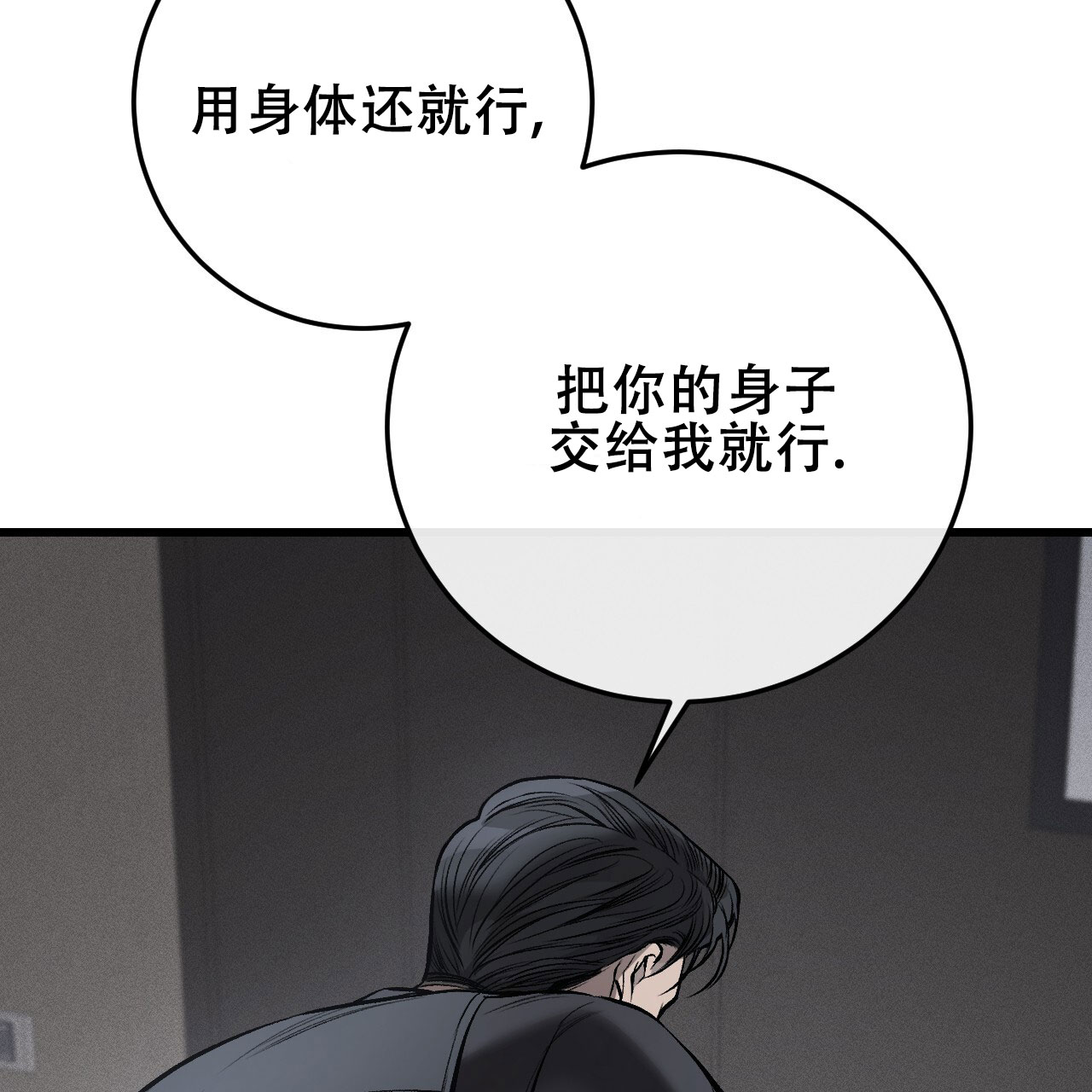 《该死的交易》漫画最新章节第7话免费下拉式在线观看章节第【5】张图片