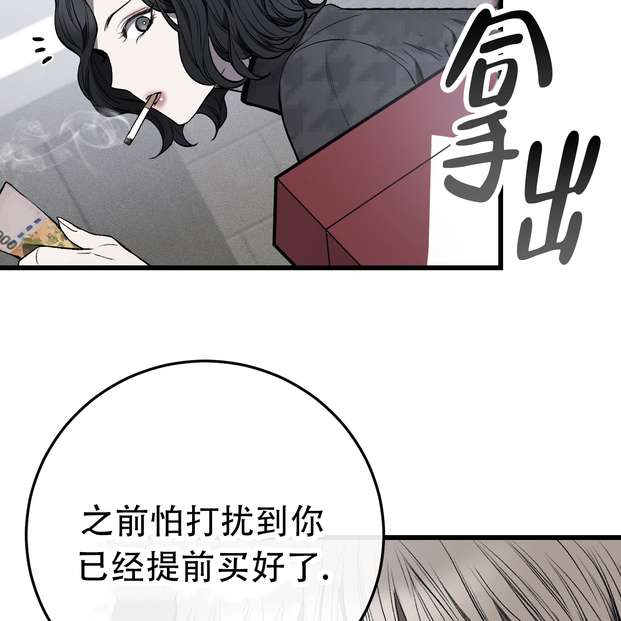 《该死的交易》漫画最新章节第5话免费下拉式在线观看章节第【27】张图片