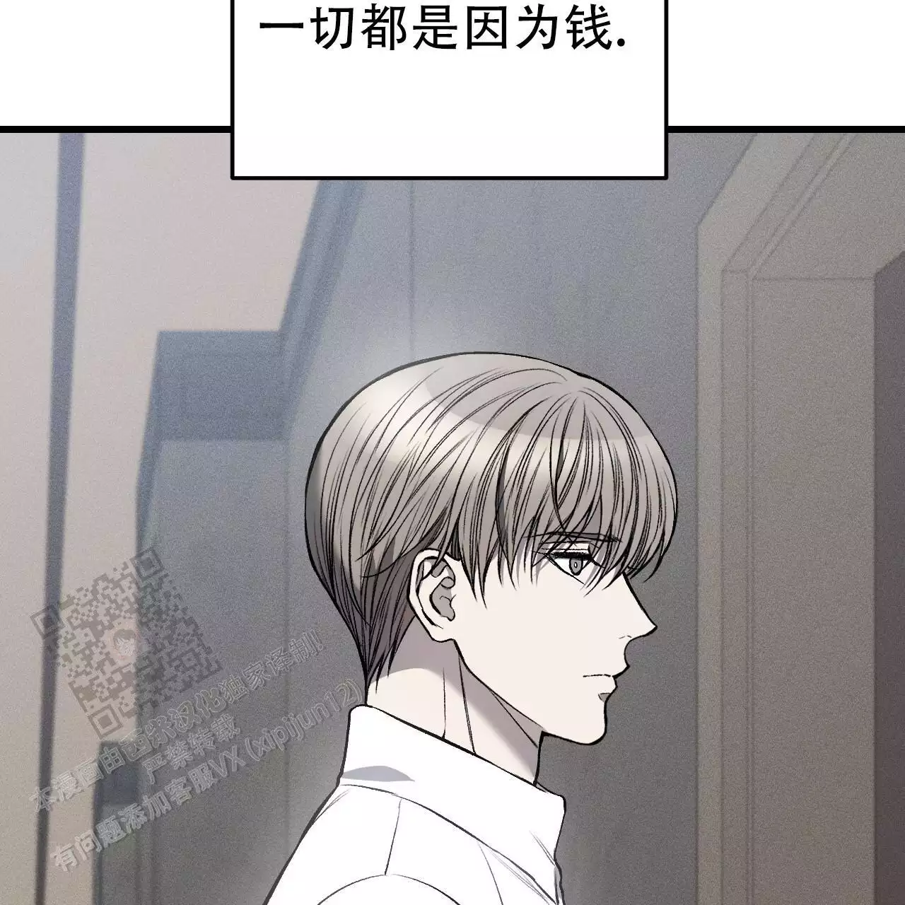 《该死的交易》漫画最新章节第11话免费下拉式在线观看章节第【27】张图片