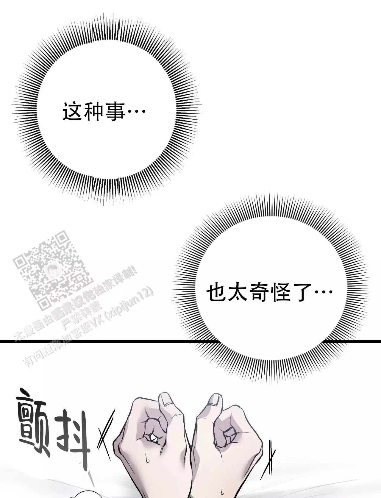 《该死的交易》漫画最新章节第16话免费下拉式在线观看章节第【71】张图片