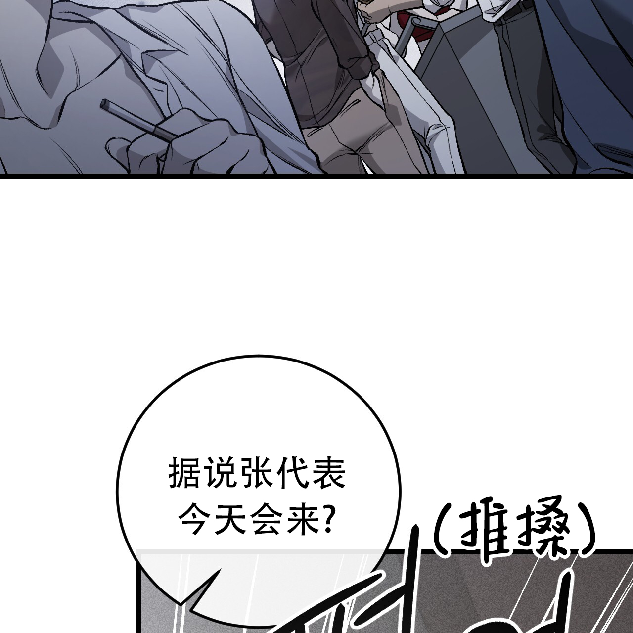 《该死的交易》漫画最新章节第10话免费下拉式在线观看章节第【39】张图片