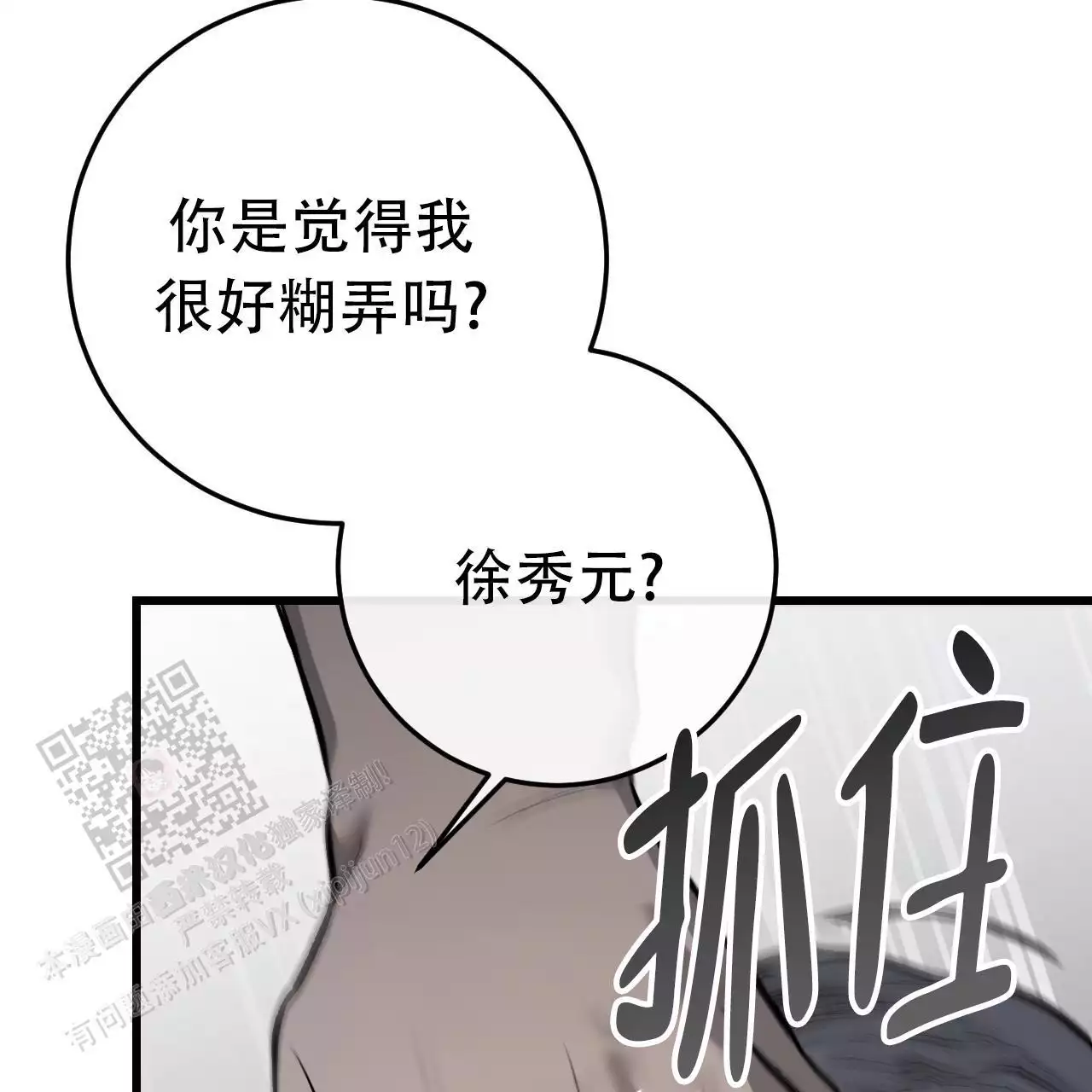 《该死的交易》漫画最新章节第11话免费下拉式在线观看章节第【101】张图片