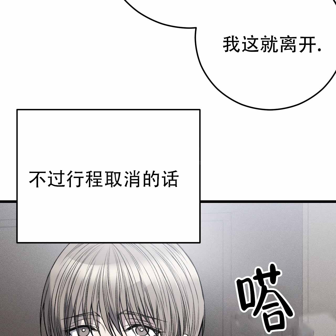 《该死的交易》漫画最新章节第9话免费下拉式在线观看章节第【37】张图片