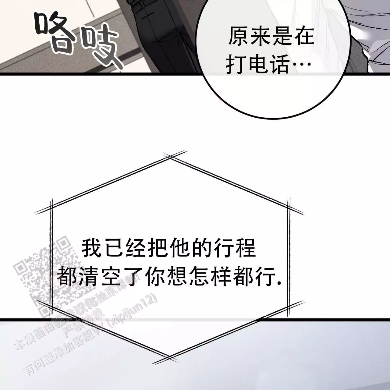 《该死的交易》漫画最新章节第15话免费下拉式在线观看章节第【37】张图片