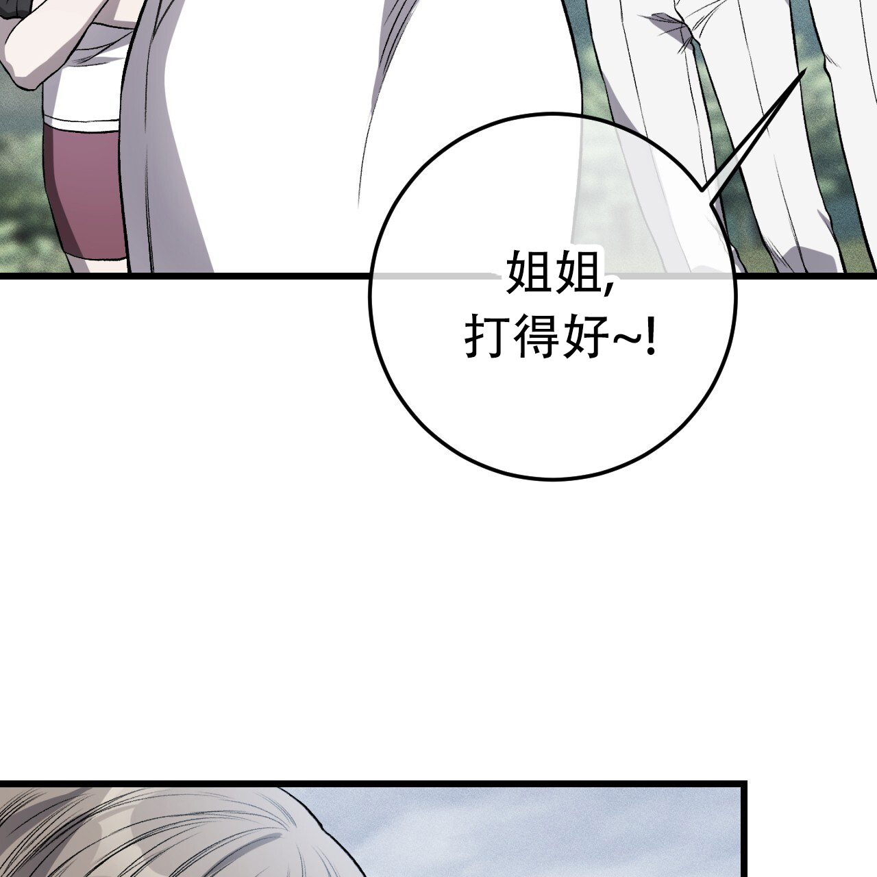 《该死的交易》漫画最新章节第2话免费下拉式在线观看章节第【109】张图片