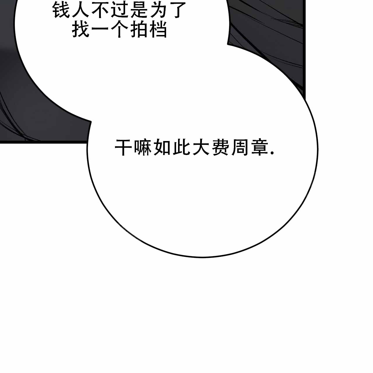 《该死的交易》漫画最新章节第7话免费下拉式在线观看章节第【13】张图片