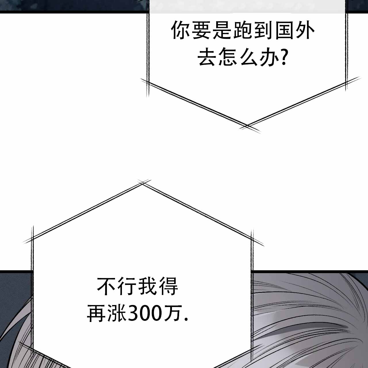 《该死的交易》漫画最新章节第4话免费下拉式在线观看章节第【73】张图片