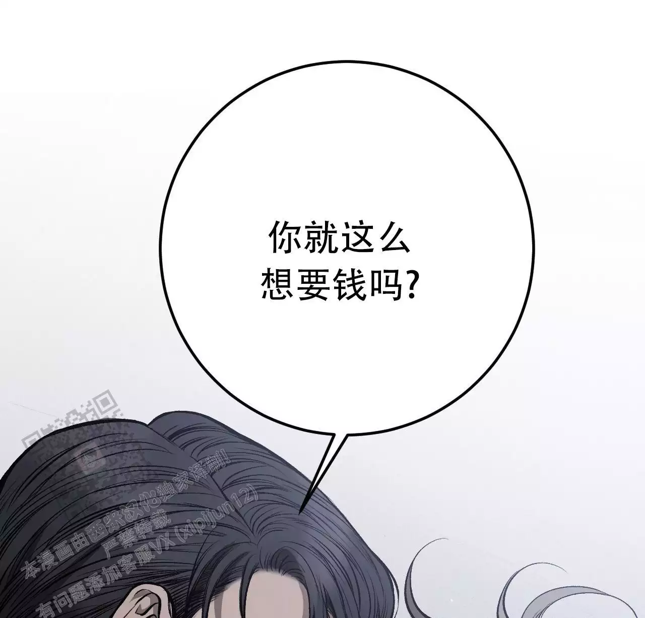 《该死的交易》漫画最新章节第13话免费下拉式在线观看章节第【65】张图片