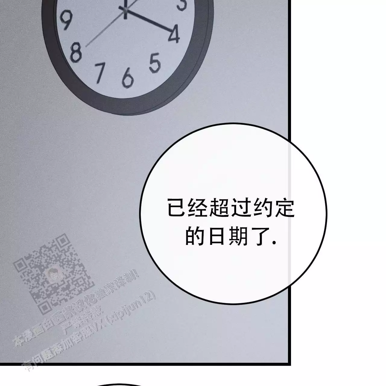 《该死的交易》漫画最新章节第11话免费下拉式在线观看章节第【99】张图片