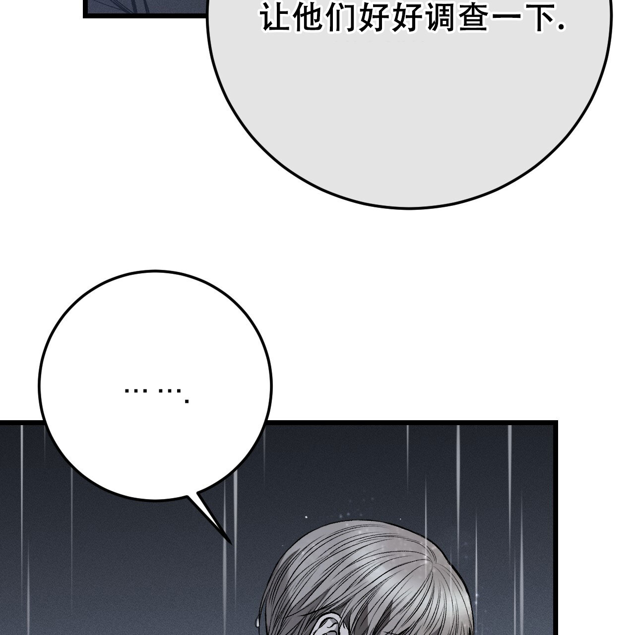 《该死的交易》漫画最新章节第8话免费下拉式在线观看章节第【15】张图片