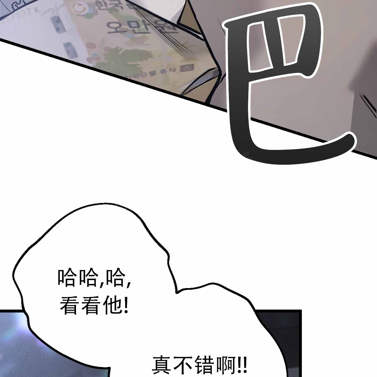 《该死的交易》漫画最新章节第10话免费下拉式在线观看章节第【19】张图片