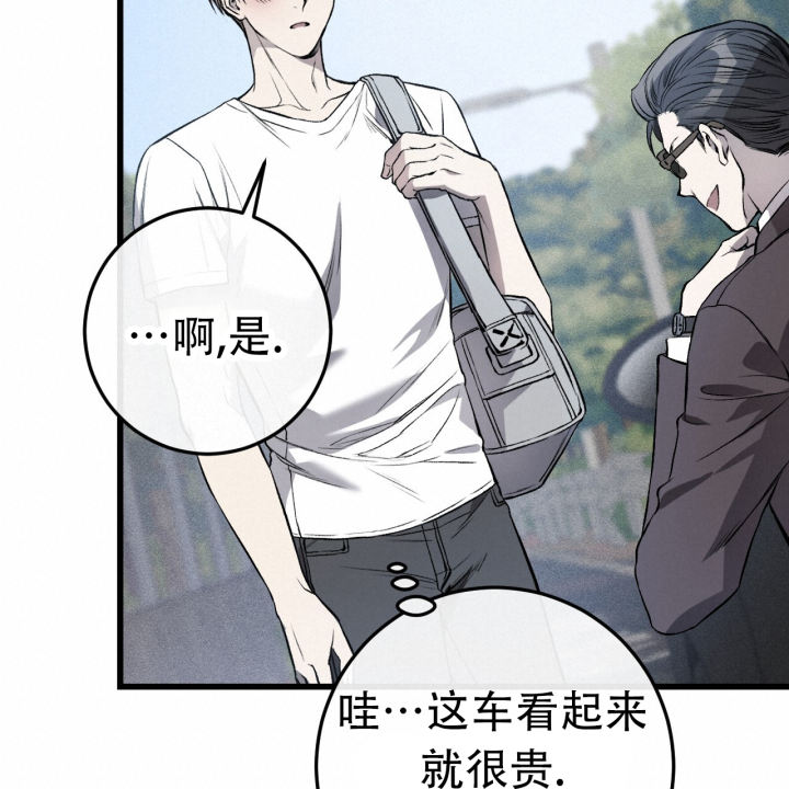 《该死的交易》漫画最新章节第1话免费下拉式在线观看章节第【71】张图片