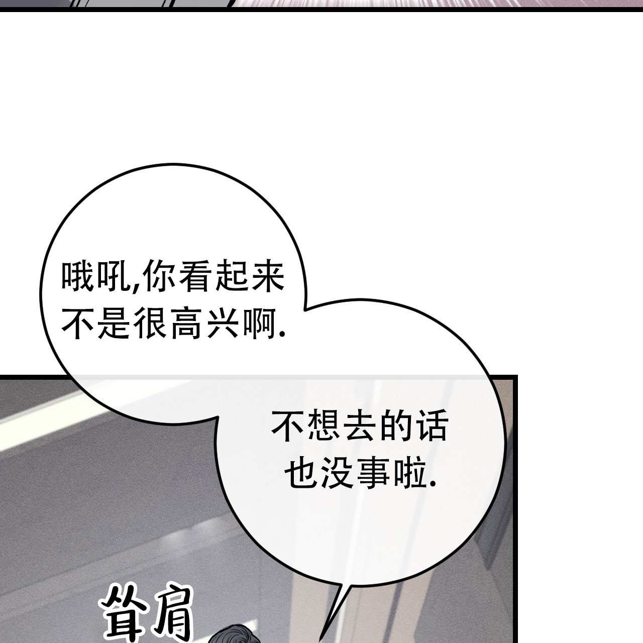 《该死的交易》漫画最新章节第9话免费下拉式在线观看章节第【75】张图片