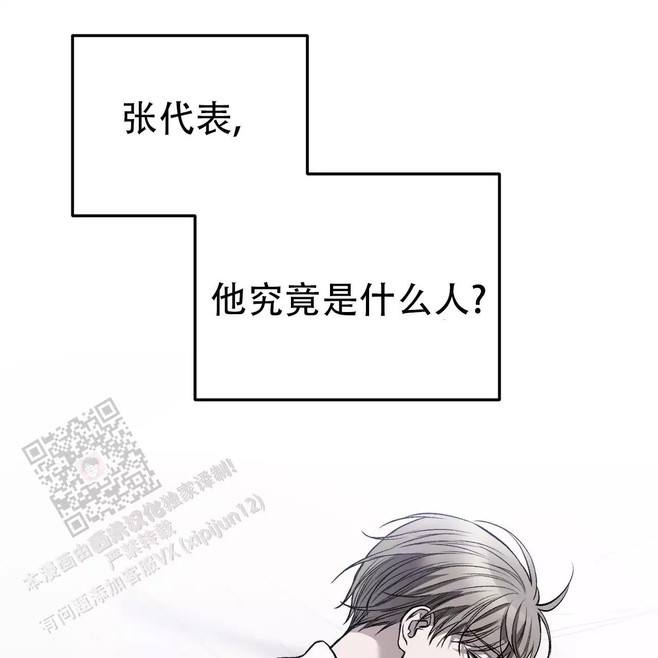 《该死的交易》漫画最新章节第15话免费下拉式在线观看章节第【71】张图片