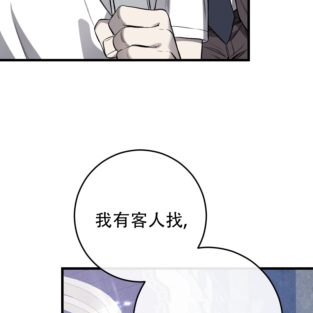 《该死的交易》漫画最新章节第2话免费下拉式在线观看章节第【9】张图片