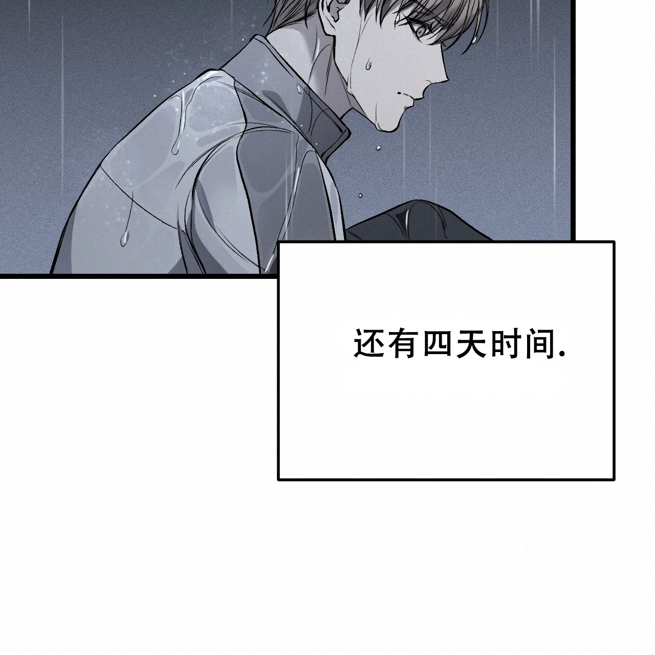 《该死的交易》漫画最新章节第8话免费下拉式在线观看章节第【17】张图片