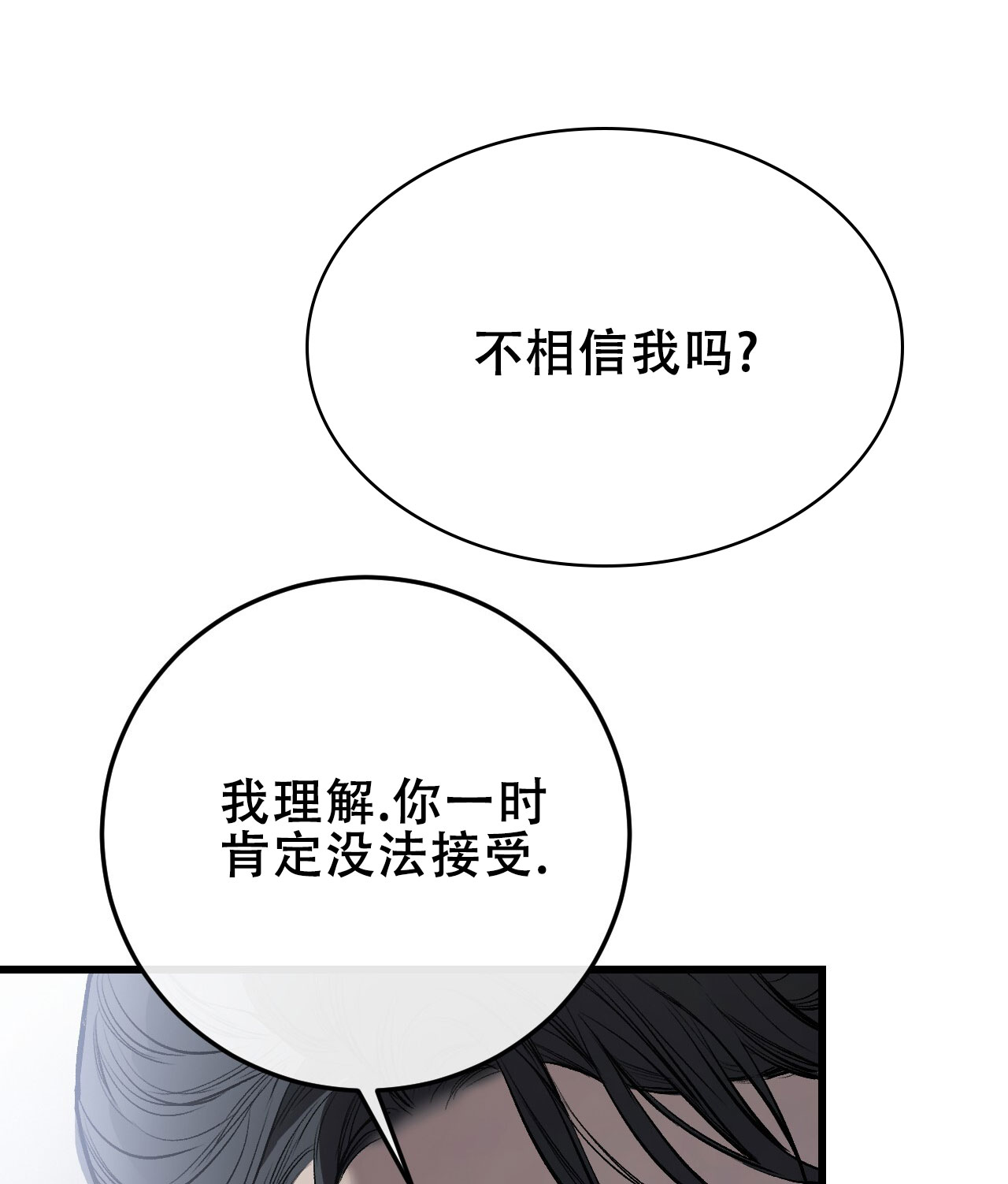 《该死的交易》漫画最新章节第7话免费下拉式在线观看章节第【9】张图片