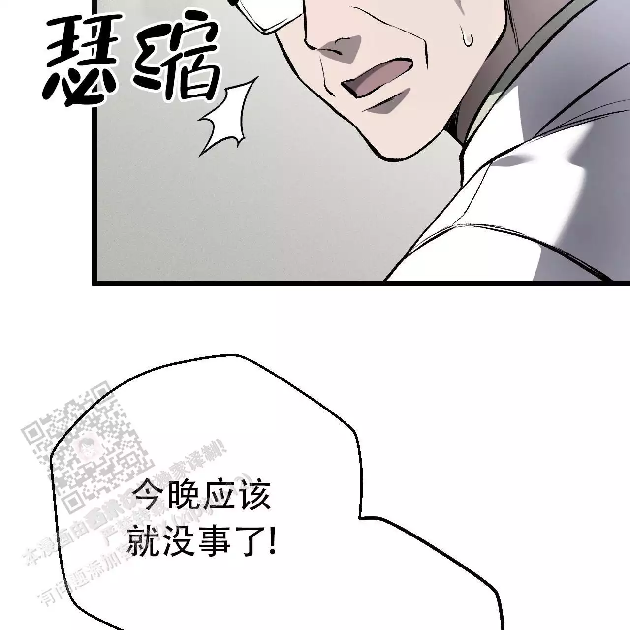 《该死的交易》漫画最新章节第15话免费下拉式在线观看章节第【19】张图片