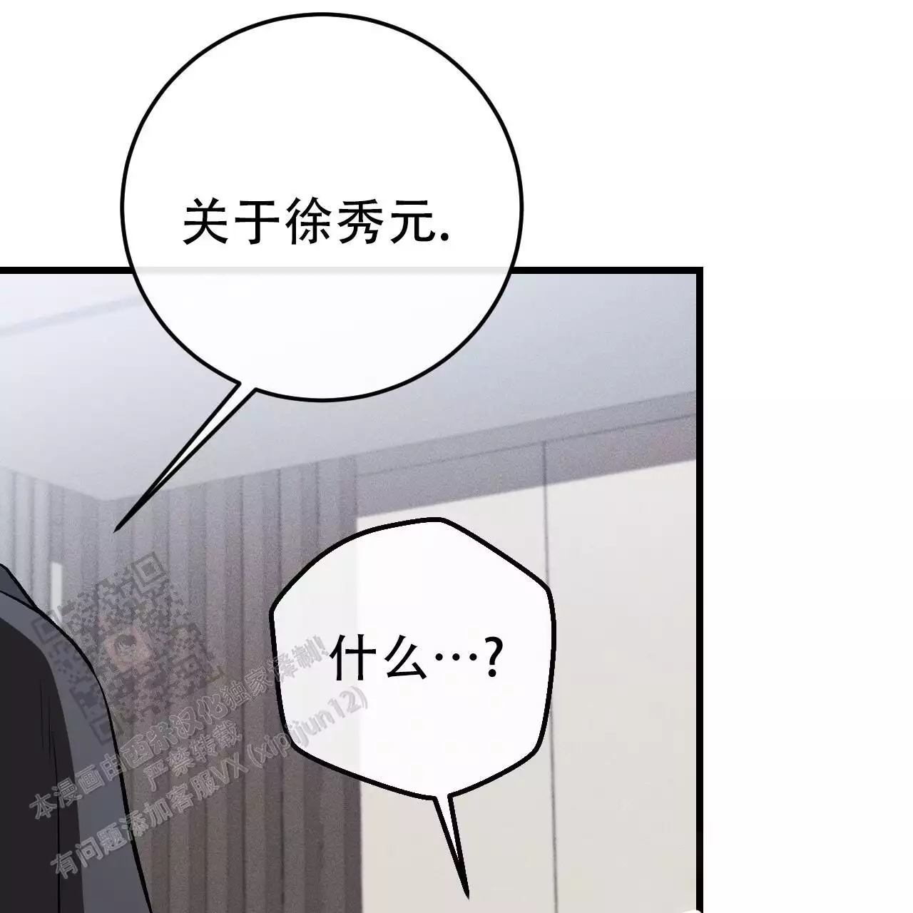 《该死的交易》漫画最新章节第15话免费下拉式在线观看章节第【27】张图片