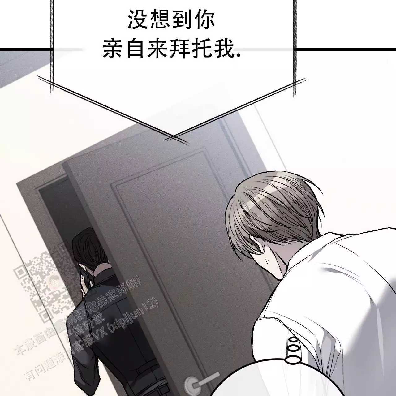 《该死的交易》漫画最新章节第15话免费下拉式在线观看章节第【35】张图片