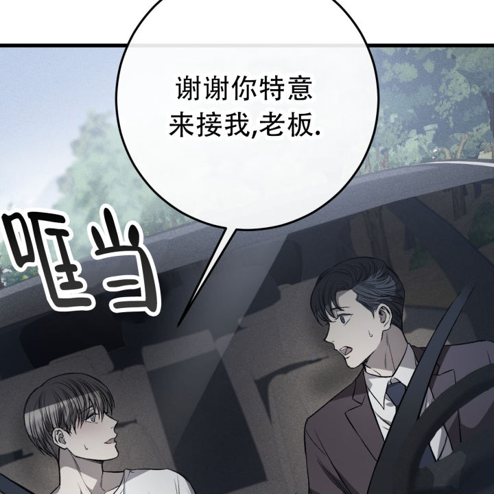 《该死的交易》漫画最新章节第1话免费下拉式在线观看章节第【109】张图片