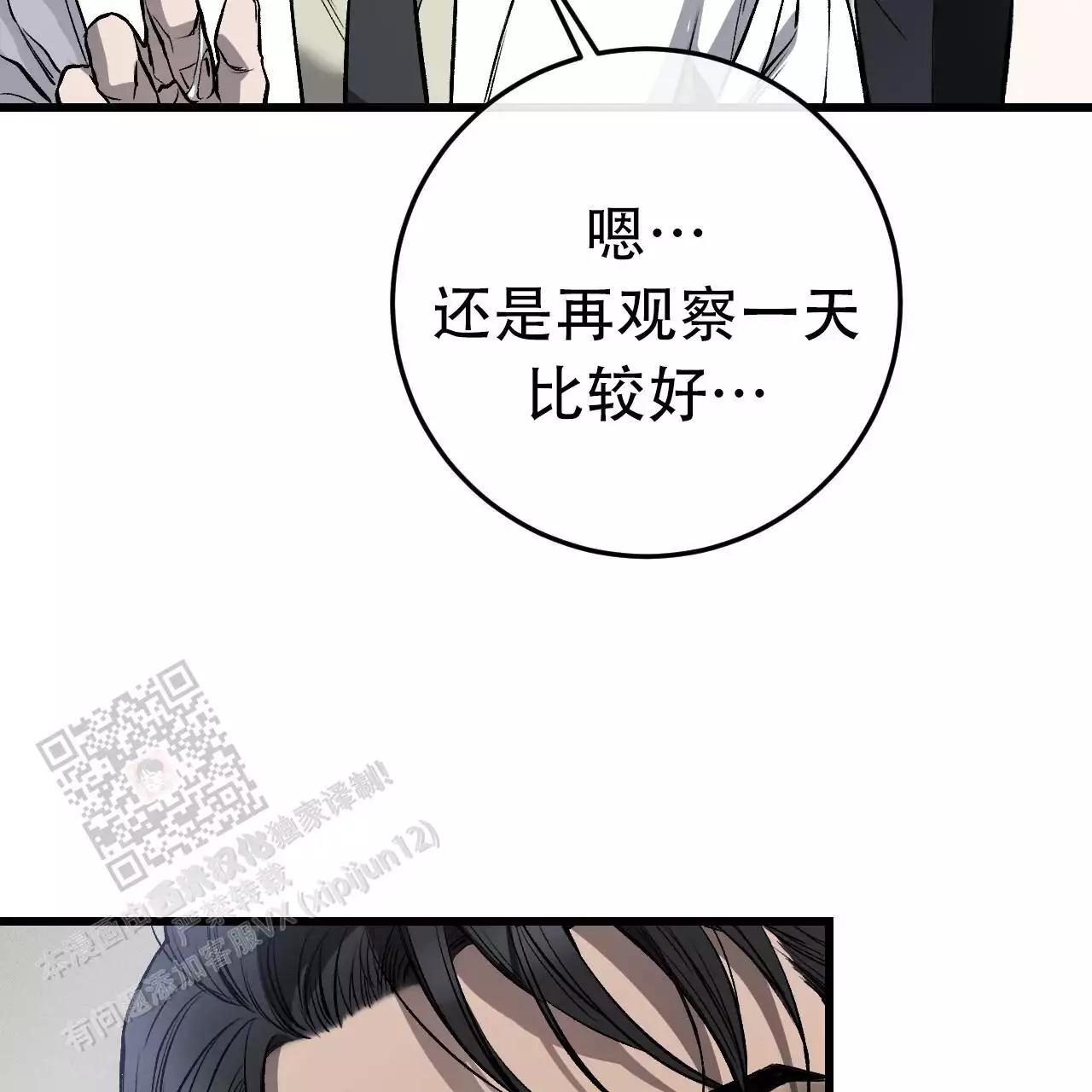 《该死的交易》漫画最新章节第15话免费下拉式在线观看章节第【13】张图片