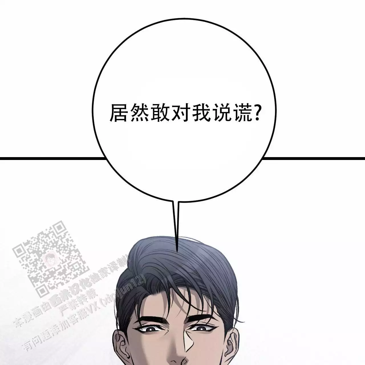 《该死的交易》漫画最新章节第14话免费下拉式在线观看章节第【15】张图片