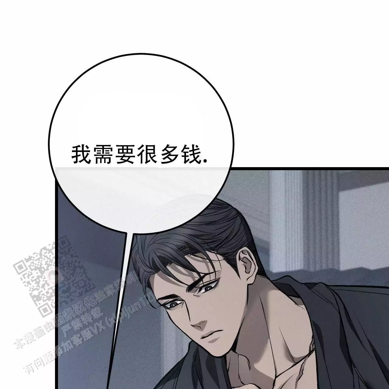 《该死的交易》漫画最新章节第11话免费下拉式在线观看章节第【75】张图片