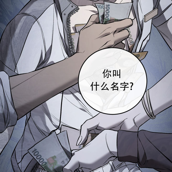 《该死的交易》漫画最新章节第10话免费下拉式在线观看章节第【33】张图片