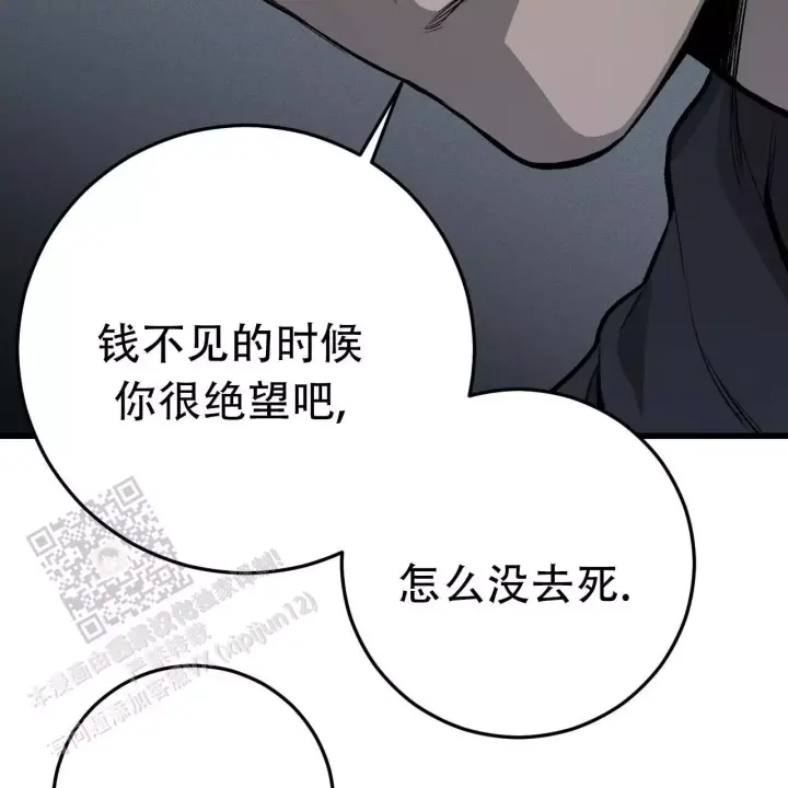 《该死的交易》漫画最新章节第11话免费下拉式在线观看章节第【93】张图片