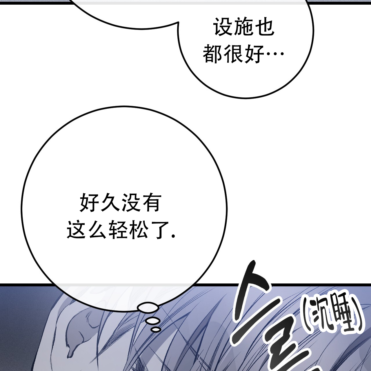 《该死的交易》漫画最新章节第2话免费下拉式在线观看章节第【77】张图片