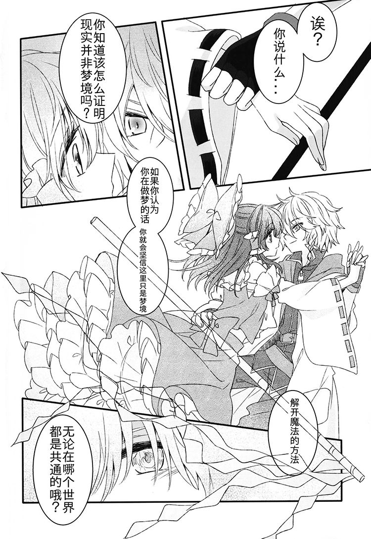 《少年少女★incident》漫画最新章节第1话免费下拉式在线观看章节第【17】张图片