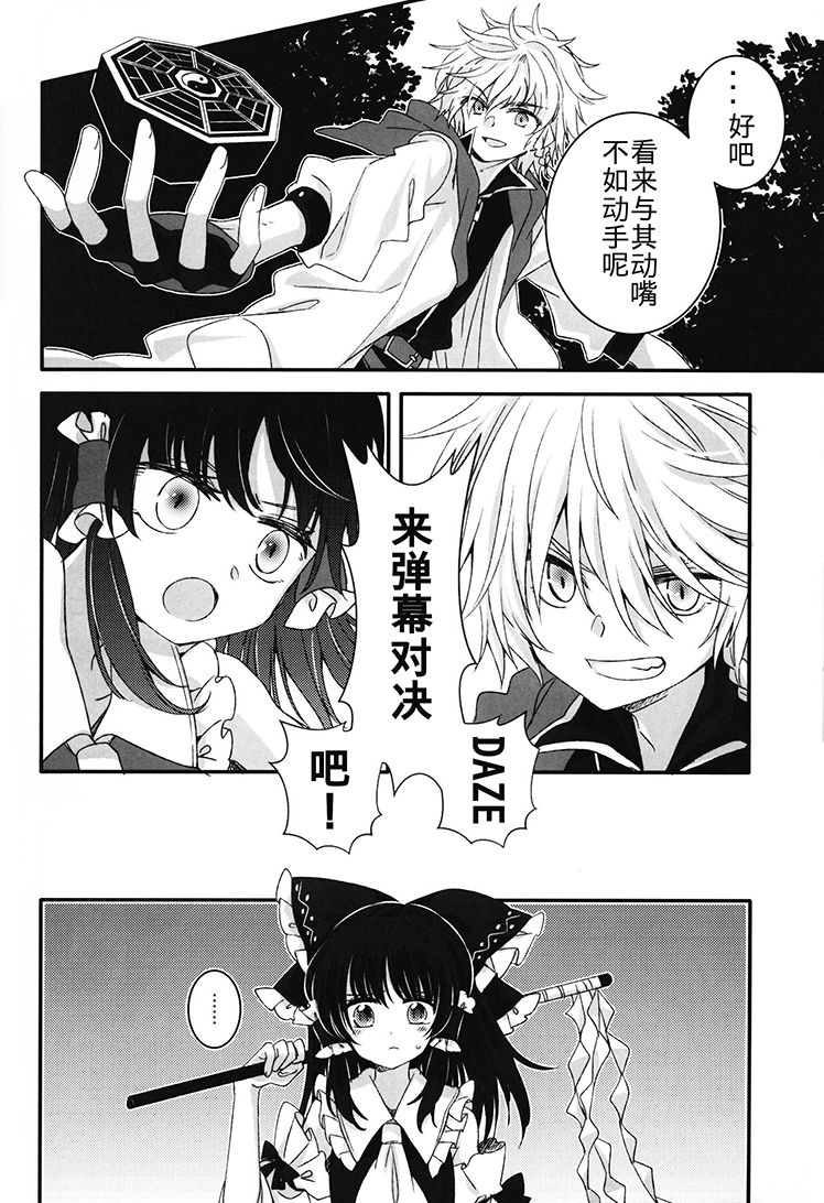 《少年少女★incident》漫画最新章节第1话免费下拉式在线观看章节第【15】张图片