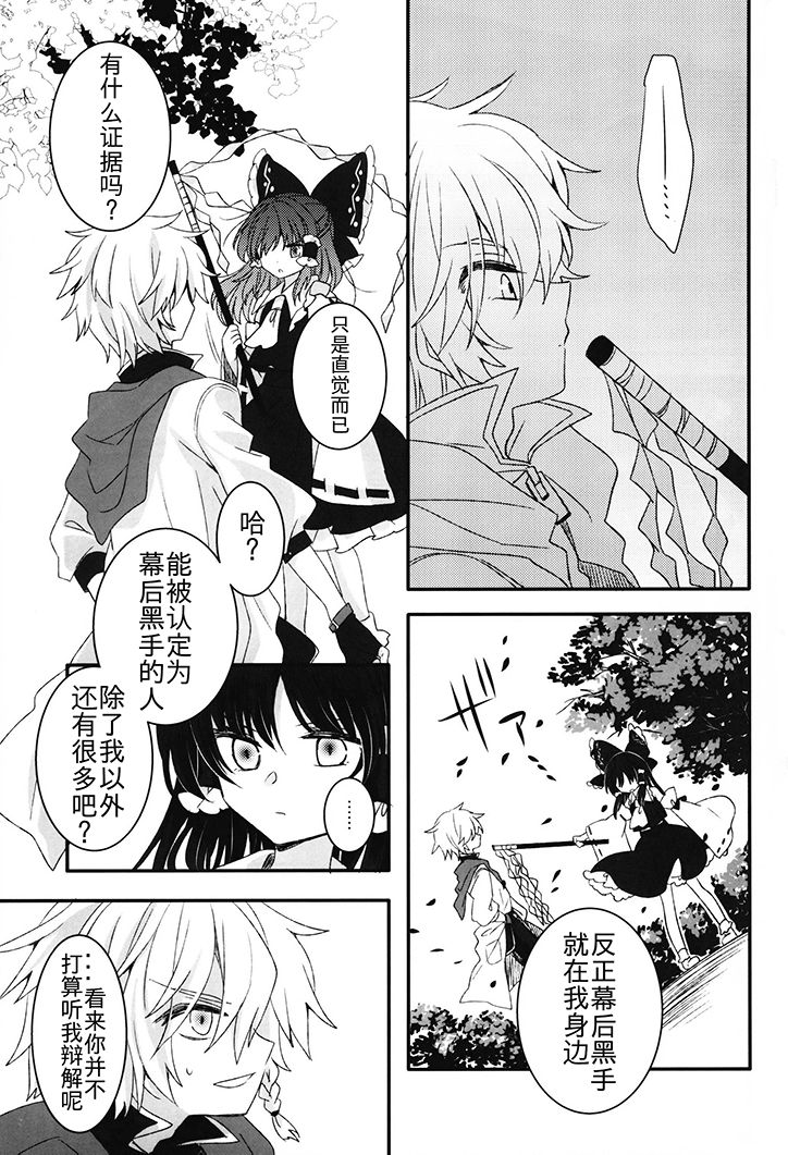 《少年少女★incident》漫画最新章节第1话免费下拉式在线观看章节第【14】张图片