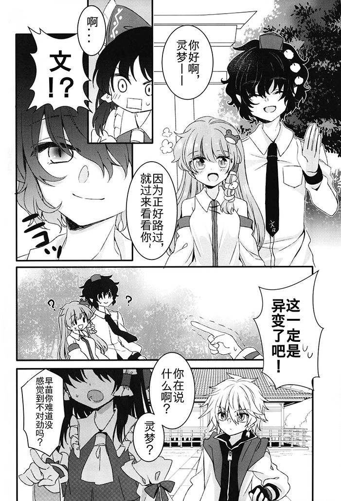 《少年少女★incident》漫画最新章节第1话免费下拉式在线观看章节第【9】张图片