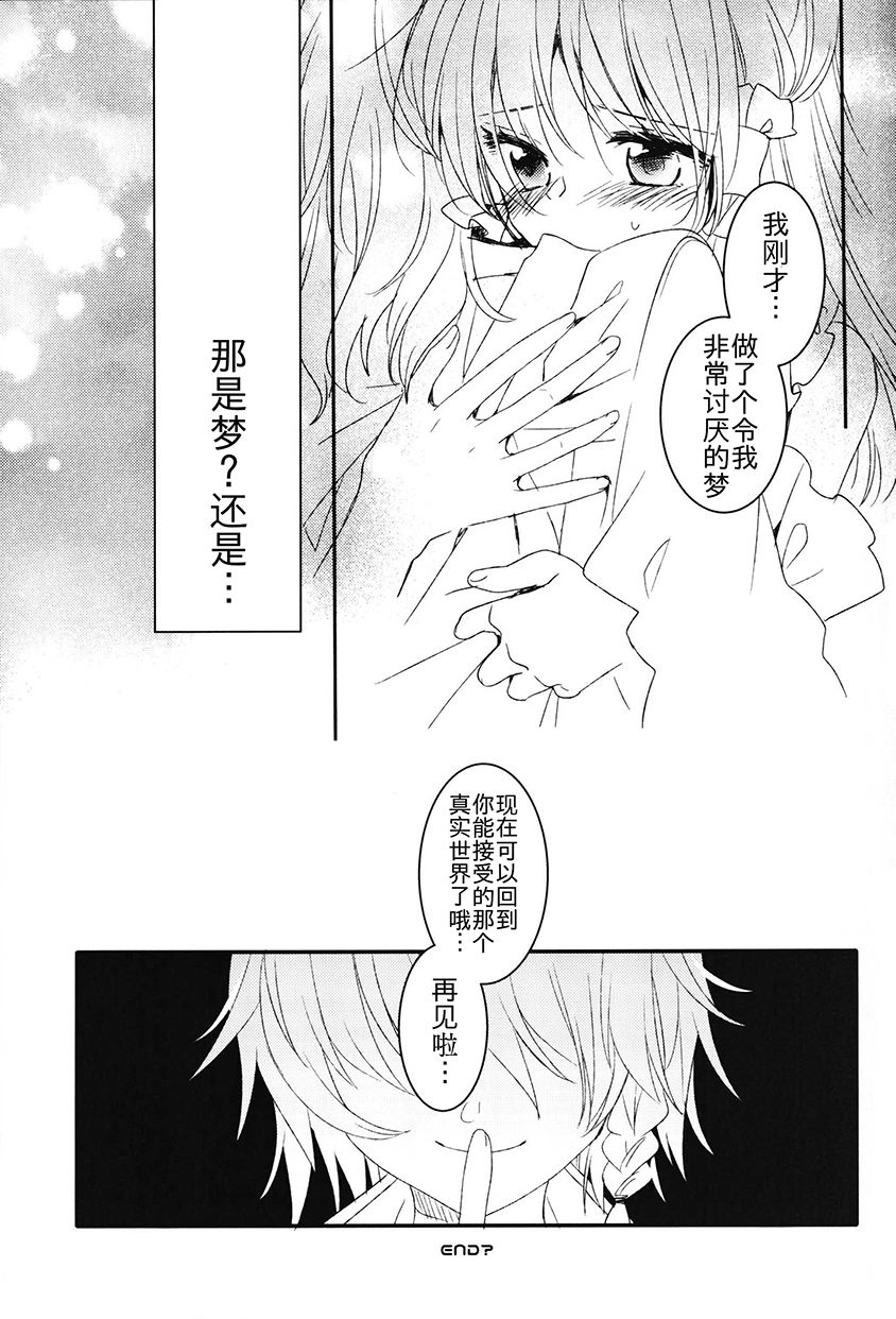 《少年少女★incident》漫画最新章节第1话免费下拉式在线观看章节第【20】张图片