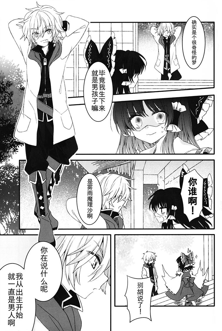 《少年少女★incident》漫画最新章节第1话免费下拉式在线观看章节第【6】张图片